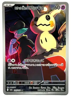 Team Rocket's Mimikyu 205/193 - Pokemon TCG - Mega Dream (Japanese) Art Rare - Image 1