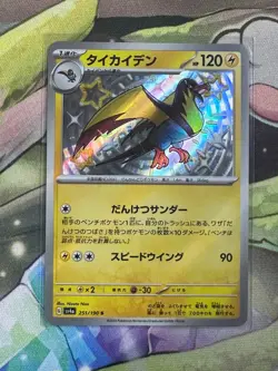 Kilowattrel 251/190 sv4a: Japanese Shiny Treasure Ex Holo - Image 1