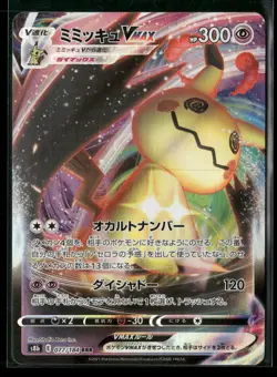 Mimikyu VMAX 077/184 Triple Rare VMAX Climax Pokemon Japanese NM/M - Image 1