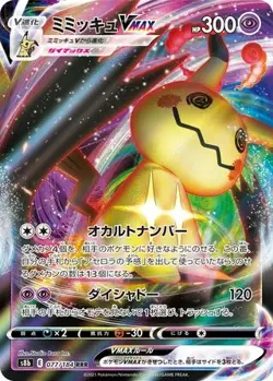 Mimikyu VMAX 077/184 Triple Rare VMAX Climax Pokemon Japanese NM/M - Image 4