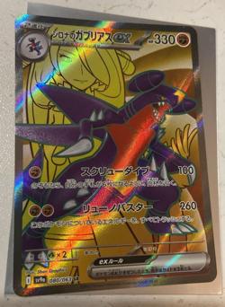 Pokemon Card TCG, JP, Cynthia's Garchomp EX, Japanese Heat Wave 080/063 - Image 1