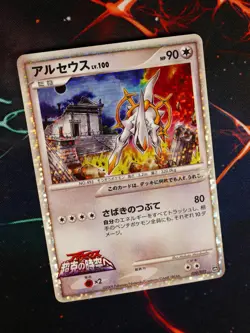 LP/NM JAPANESE Pokemon ARCEUS Card MOVIE COMMEMORATION PACK 020/022 Holo Promo#1 - Image 1