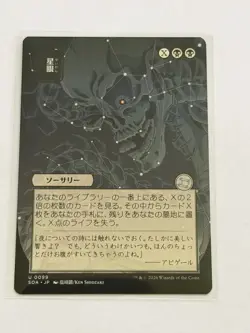 Stargaze Borderless Secrets of Strixhaven Mystical Archive 99 JP Alt - Image 1