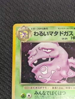 Pokemon TCG Dark Weezing Holo Rare Team Rocket Japanese Old Back, Swirl, NM - Image 3