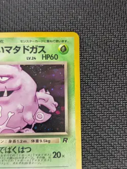 Pokemon TCG Dark Weezing Holo Rare Team Rocket Japanese Old Back, Swirl, NM - Image 4