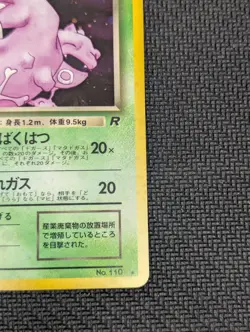Pokemon TCG Dark Weezing Holo Rare Team Rocket Japanese Old Back, Swirl, NM - Image 5