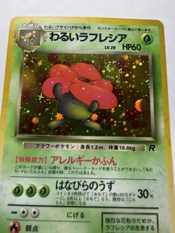 Dark Vileplume No. 045 Team Rocket Holo Pokemon TCG Card Japanese SWIRL 💫 - MP - Image 2