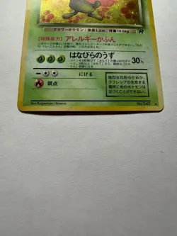 Dark Vileplume No. 045 Team Rocket Holo Pokemon TCG Card Japanese SWIRL 💫 - MP - Image 3