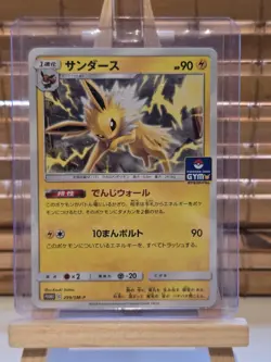Jolteon 299/SM-P (Gym Stamp Promo) - Japanese Pokemon Card - NM/LP - Image 1