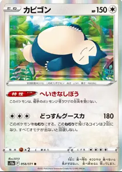 Pokemon Card Japanese - Snorlax R 058/071 s10a - Dark Phantasma HOLO MINT - Image 1