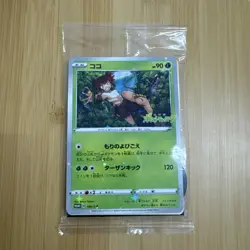 Koko Coco 106/S-P Pokemon the Movie Promo 2020 Sealed Pokemon Card Japanese - Image 1