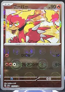 Magmar 126/165 Pokemon Japanes 151 Pokeball Reverse Common *Buy 2 Get 1 - Image 1