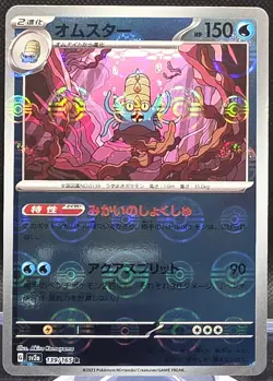 Omastar 139/165 Pokemon Japanese 151 Pokeball Reverse Rare *Buy 2 Get 1 - Image 1