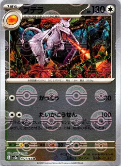 Aerodactyl (Poke Ball Pattern) 142/165 SV2a Pokemon Card 151 Pokemon Japanese LP - Image 1
