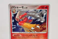 Pokemon Card TCG Blaziken 022/096 Pt1 Platinum Holo 2008 Japanese Swirl - Image 2