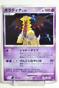Pokemon card Giratina DPBP#526 DP5 1st ED Holo Legends Awakened 2008 Japanese LP - Image 1