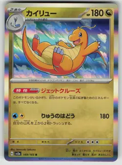 DRAGONITE 149/165 RARE SV2A: POKEMON CARD 151 POKEMON JAPANESE HOLO NEAR MINT - Image 1