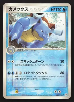 Blastoise 001/PCG-P CoroCoro HP Japanese Pokemon Card TCG - Image 1