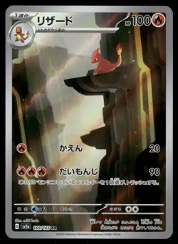 Pokemon Cards Charmeleon 169/165 Pokemon Card 151 Art Rare Japanese NM - Image 1
