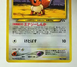 Pokemon card Eevee No.133 Old Back Premium File 2/Neo Discovery 2000 Japanese MP - Image 4