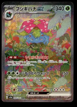 Venusaur ex Special SV2a: Pokemon Card 151 200/165 NM Japanese Pokemon TCG - Image 1