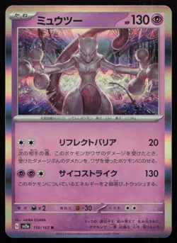 Mewtwo 150/165 Rare SV2a: Pokemon Card 151 Pokemon Japanese Near Mint - Image 1