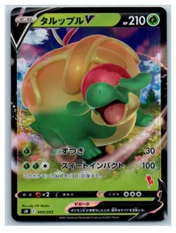 Appletun V sH: Sword & Shield Family Pokemon Card Game 005/053 - Image 1