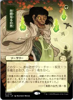 Glimpse of Nature (JP Alt Art) 118 Secrets of Strixhaven: Mystical Archive NM - Image 1