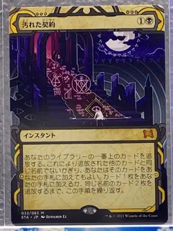 Magic The Gathering Tainted Pact Japanese C - Image 1