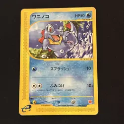 Totodile 008/018 Japanese McDonald’s Promo Pokemon Card e-Series 2002 - Image 1