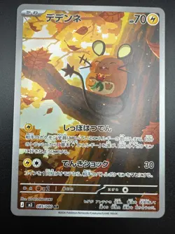 2026 Near Mint Pokemon Dedenne AR 085/080 M3 Nihil Zero Japanese CLEAN! - Image 3