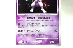 Pokemon card Mewtwo DPBP#181 1st ED Holo Majestic Dawn 2007 Japanese LP Swirl - Image 3