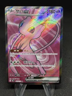 2025 151c Pokemon Chinese EX set SR Full art holo Mew ex 151C-185/151 - Image 1