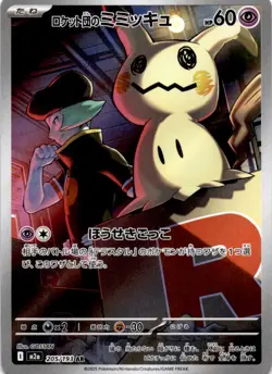 Team Rocket's Mimikyu 205/193 holo Art Rare MEGA Dream ex Pokemon Japanese NM/M - Image 1
