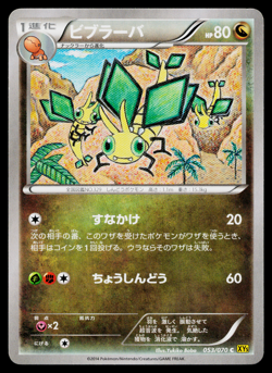 VIBRAVA 053/070 GAIA VOLCANO JAPANESE POKEMON TCG - Image 1