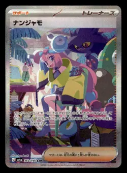 Iono - SV4a: Shiny Treasure ex 350/190 NM Japanese Pokemon TCG - Image 1