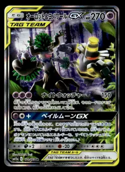 Trevenant & Dusknoir GX SM12a: TAG TEAM GX 179/173 NM Japanese Pokemon TCG - Image 1