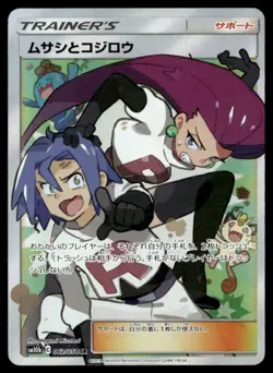 Jessie & James - Super Rare Holo SM10b: Sky Legend 062/054 Japanese Pokemon TCG - Image 1