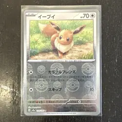 Eevee (Poke Ball Pattern) 133/165 Sv2a: Pokemon Card 151 Holo (Japanese) - Image 1