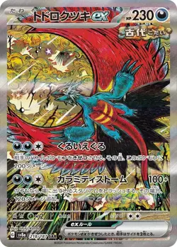 POKEMON TCG AUTHENTIC CARD SV8A TERASTAL FESTIVAL EX SAR 218/187 Todorokutsuki - Image 2