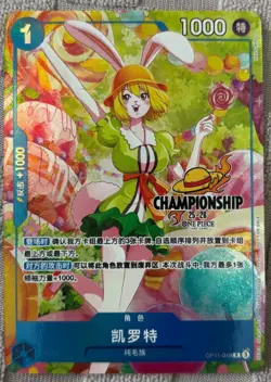 Chinese-Carrot OP11-049 One Piece Card Championship 25-26 Regionals Season - Image 1