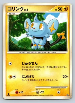Shinx DP5 Heatran vs Regigigas Deck Kit 1st Edition Japanese Pokemon Card - HP - Image 1