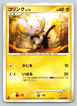 Shinx 036/090 Advent of Arceus 1st Edition Pt4 Japanese Pokemon TCG Card - HP - Image 1