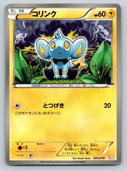 Shinx 005/018 Pokemon Card Japanese BKZ Zekrom-EX Battle Strength Deck 2011 - HP - Image 1