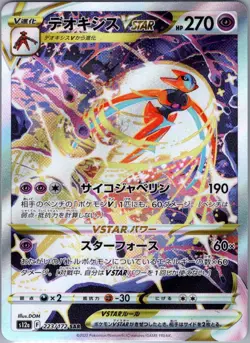 Deoxys VSTAR 223/172 SAR Japanese S12a: VSTAR Universe - Pokemon Card - NM - Image 1