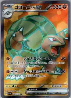 Golem ex 191/165 Super Rare SV2a: Pokemon Card 151 NM Japanese - Image 1