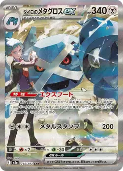 Pokemon TCG Steven's Metagross ex Mega Dream ex 245/193 Holo Special Art Rare - Image 1