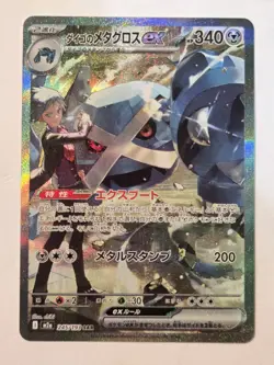 Pokemon TCG Steven's Metagross ex Mega Dream ex 245/193 Holo Special Art Rare - Image 2