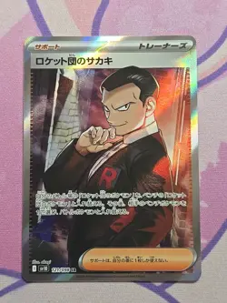 Pokemon Team Rockets Giovanni SR #121/98 - Glory of Team Rocket Japanese - Image 1