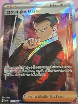 Pokemon Team Rockets Giovanni SR #121/98 - Glory of Team Rocket Japanese - Image 2